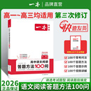 2026一本高中语文阅读答题模板语文阅读答题100问技巧方法速查高一二三语文教辅书全国通用高考语文阅读理解答题模板真题方法训练