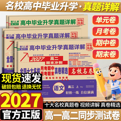 百校联盟新高一真题试卷2026