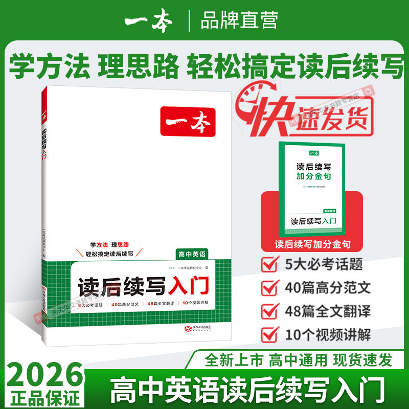 2026新一本高中英语读后续写入门高一高二高三年级英语读后续写作文续写素材范文积累专项训练书高分范文句型写作技巧指导书,书籍/杂志/报纸,中学教辅,淘宝优惠券,粉丝福利购,淘宝优惠卷