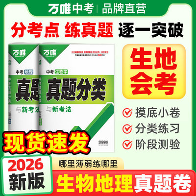 2026万唯中考真题分类卷
