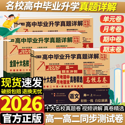百校联盟新高一真题试卷2026