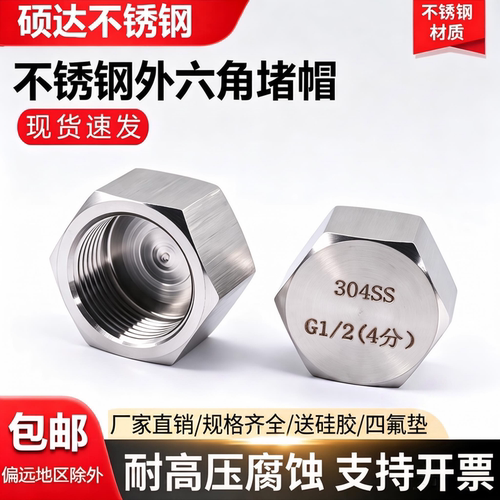 304不锈钢堵帽管帽4分PT/NPT公制