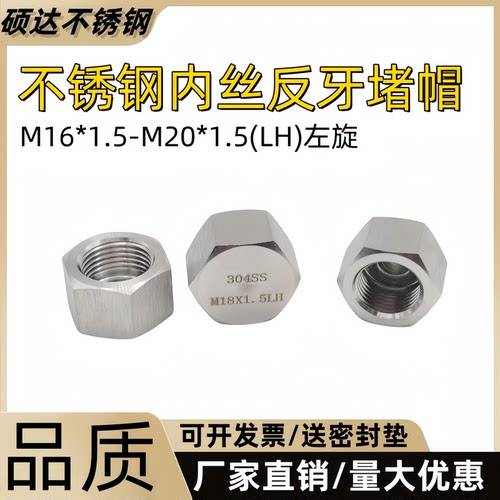 304不锈钢高压左旋反牙管帽