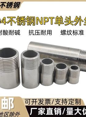 304不锈钢加厚高压焊接美制单头丝加长外接头NPT1/23/4单头外丝头