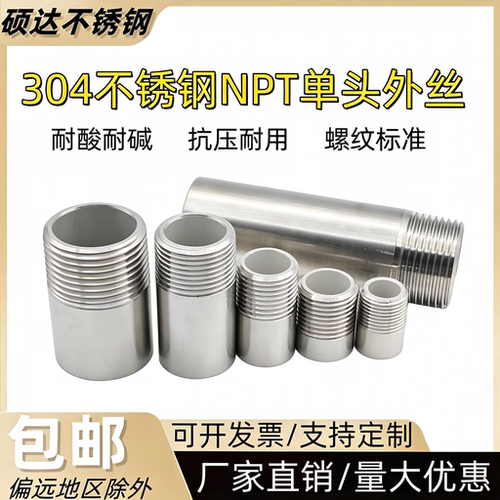 304不锈钢加厚NPT焊接单头外丝