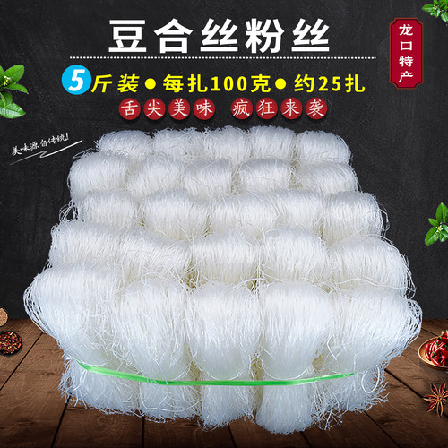 豆合丝粉丝5斤每扎约100克约25扎