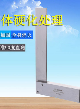 宽坐宽座角尺90度直角尺高精度不锈钢加厚63*125*200*400*500mm80