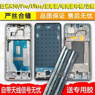 适用红米k50中框pro中壳前壳金属边框至尊版屏框电竞版前框支架