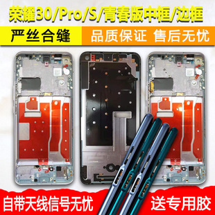 适用荣耀30中框pro中壳金属边框s屏框支架青春版前框前壳外壳A面