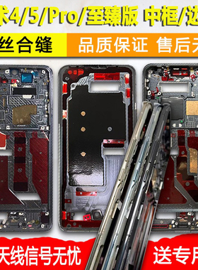 适用荣耀魔术4中框magic5中壳Pro边框屏框支架至臻版前框前壳外壳