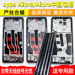 适用OPPOA2pro前壳前框中框A2pro中壳A3边框屏框外壳手机屏幕支架