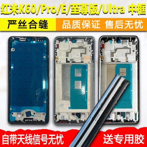 适用红米K60/Pro/e/至尊拆机中框