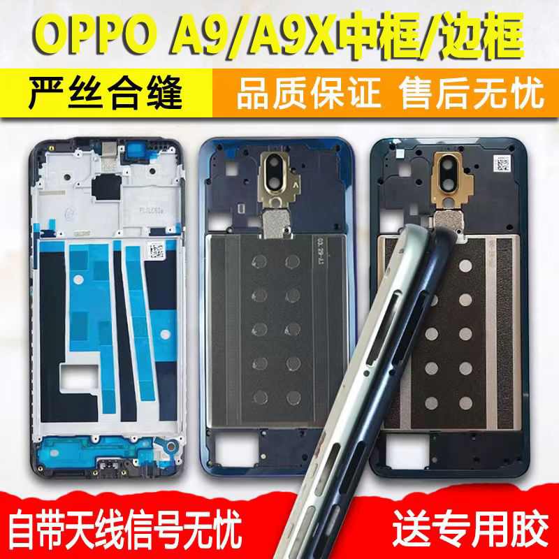 适用OPPOA9中框边框前框屏框