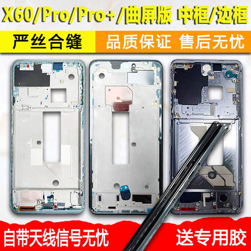 X60中框Pro中壳+前壳曲屏版前框