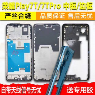 适用荣耀play7t中框pro中壳金属边框屏框支架前框前壳A面拆机外壳