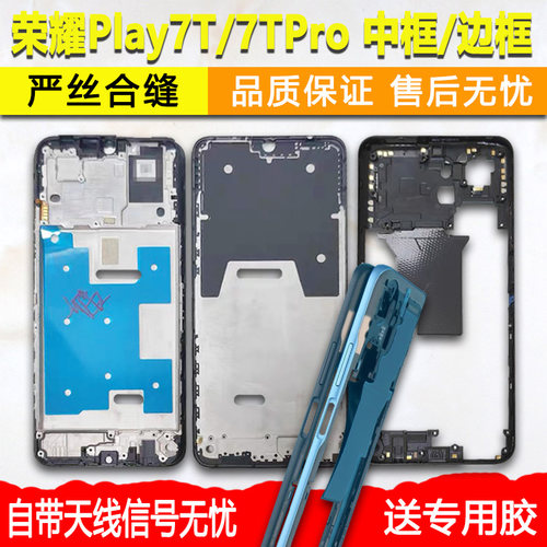 适用荣耀play7t中框tPro拆机前框