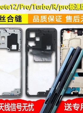 适用拆机红米note12中框pro中壳+边框r屏框turbo前框极速版前壳