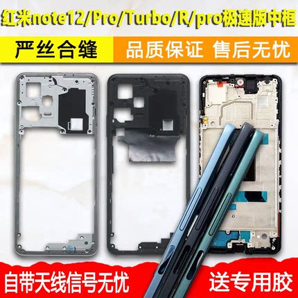适用拆机红米note12中框pro中壳+边框r屏框turbo前框极速版前壳