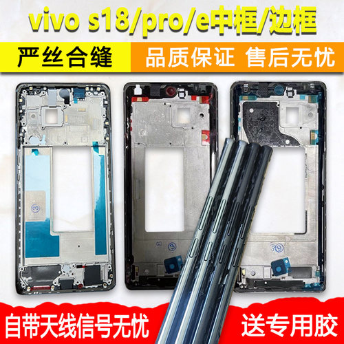 s18中框中壳pro前框e屏幕支架