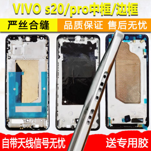 适用vivos20/Pro中框同行特供