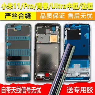适用小米11中框pro中壳边框青春屏框11UItra前框前壳手机屏幕支架