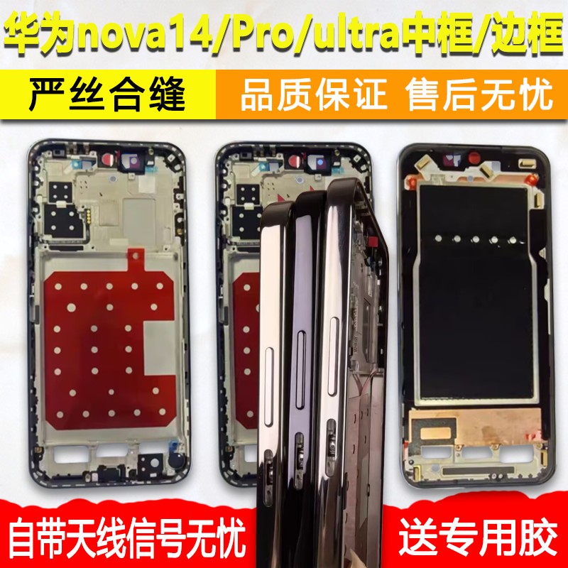 nova14中框ultra前壳pro前框中壳