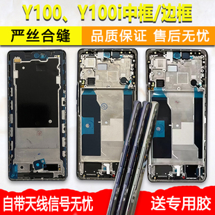 适用vivoY100中框Y100中壳前壳i前框金属边框屏框a面手机屏幕支架