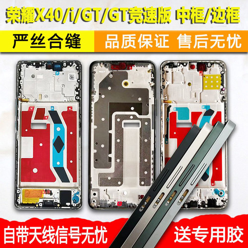 适用荣耀X40/40i/GT中框同行特供