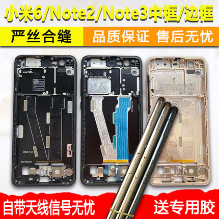适用小米6中框红米note2中壳金属边框note3屏框前框前壳支架外壳