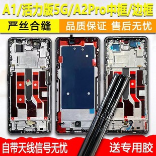适用OPPOa1拆机中框a1前框边框A2Pro前壳5g屏框支架活力版中壳A面