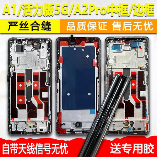 适用OPPOA1/2Pro中框活力版5g