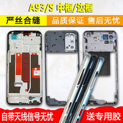 A93中框a93S前框中壳屏框支架