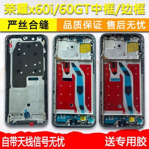 适用荣耀x60i前壳GT前框中框中壳