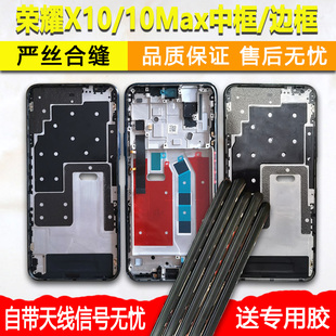 适用荣耀x10中框中壳max金属边框屏框前框前壳手机屏幕支架外壳