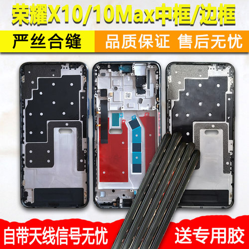 适用荣耀X10/X10Max中框屏框前框