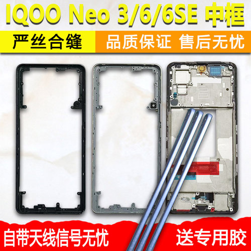 IQOONeo3/6/6E拆机中框前框
