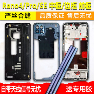 适用OPPOReno4拆机中框pro边框中壳se前框Reno4屏框支架A面中壳
