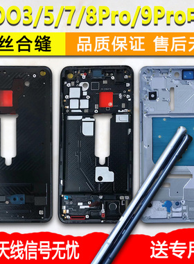 适用拆机iqoo3中框5中壳7金属边框8Pro屏框9Pro前框前壳屏幕支架