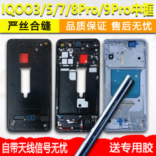 适用拆机iqoo3中框5中壳7金属边框8Pro屏框9Pro前框前壳屏幕支架