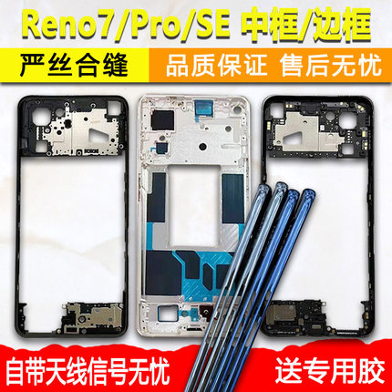适用OPPOReno7中框pro中壳Reno7金属边框se屏框支架前框reno7前壳