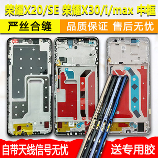 适用荣耀x20中框x30中壳se金属边框i屏框支架前框max前壳A面外壳