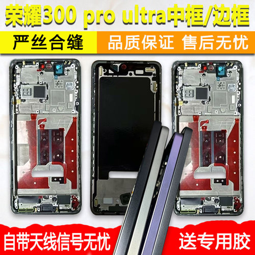 适用荣耀300中框pro前框ultra