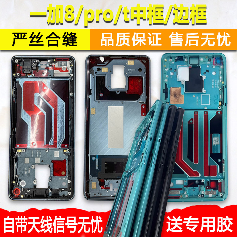 适用oneplus 一加8 1+8t 一加8pro屏框前壳前框中框中壳1+7pro边,3C数码配件,手机零部件,淘宝优惠券,粉丝福利购,淘宝优惠卷