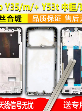 适用vivoY35/m/+拆机中框前框