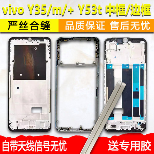 适用vivoY35/m/+拆机中框前框