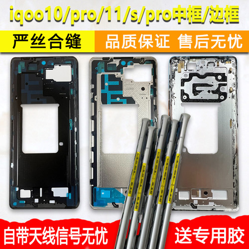 iqoo10/pro/11pro/s中壳屏幕支架