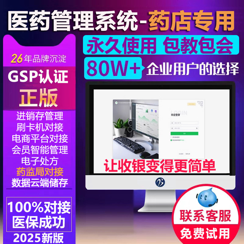 药店收银进销存系统电子处方软件医药销售软件进销存信息管理系统