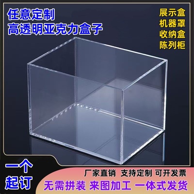 透明亚克力盒子定制模型展示盒收纳盒动漫高达积木一体式防尘罩