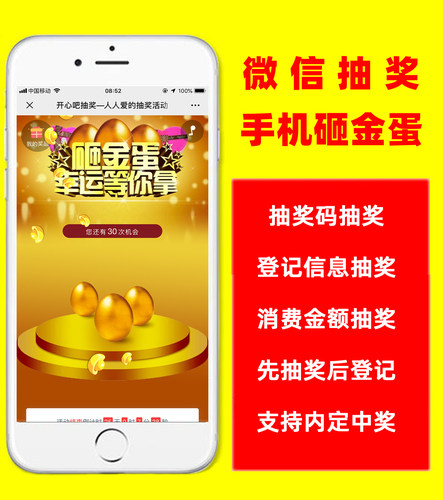 店庆节日抽奖砸金蛋幸运砸金蛋抽奖软件自定义手机砸金蛋抽奖程序