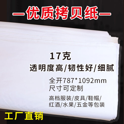 拷贝纸防潮纸包装雪梨纸临摹纸